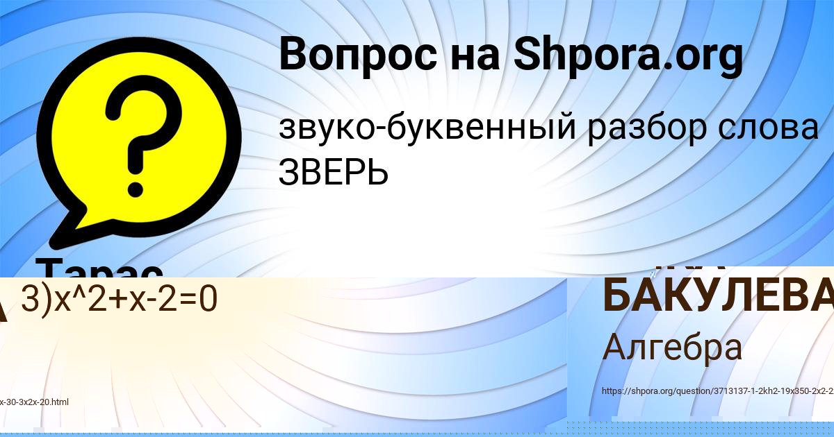 Картинка с текстом вопроса от пользователя Тарас Толмачёва