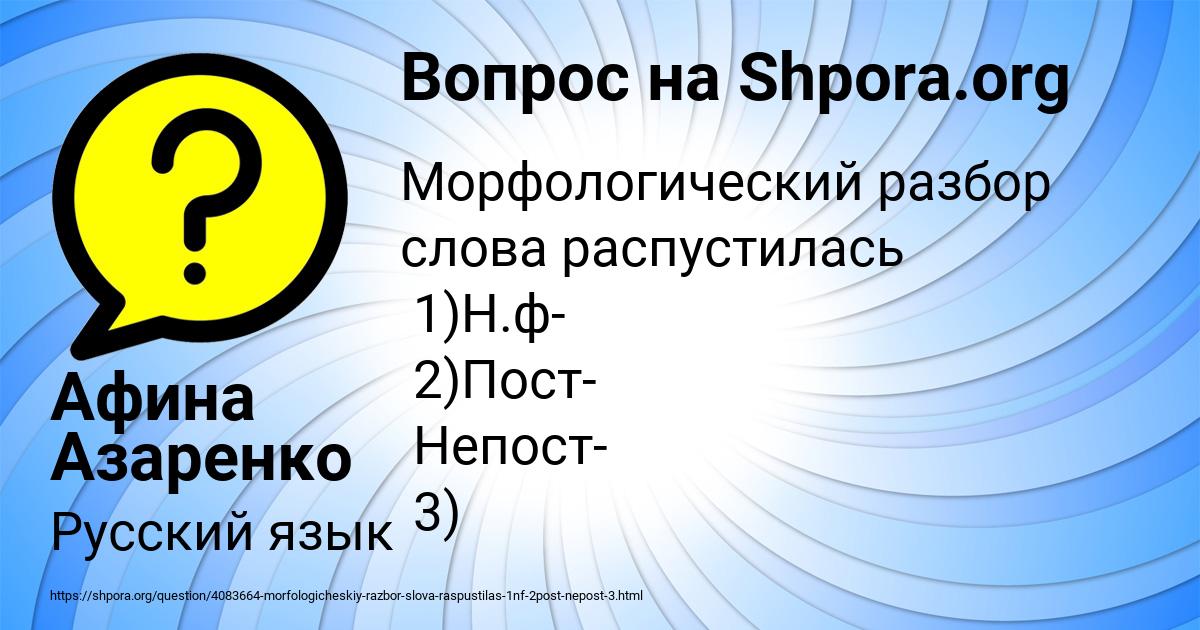 Картинка с текстом вопроса от пользователя Афина Азаренко