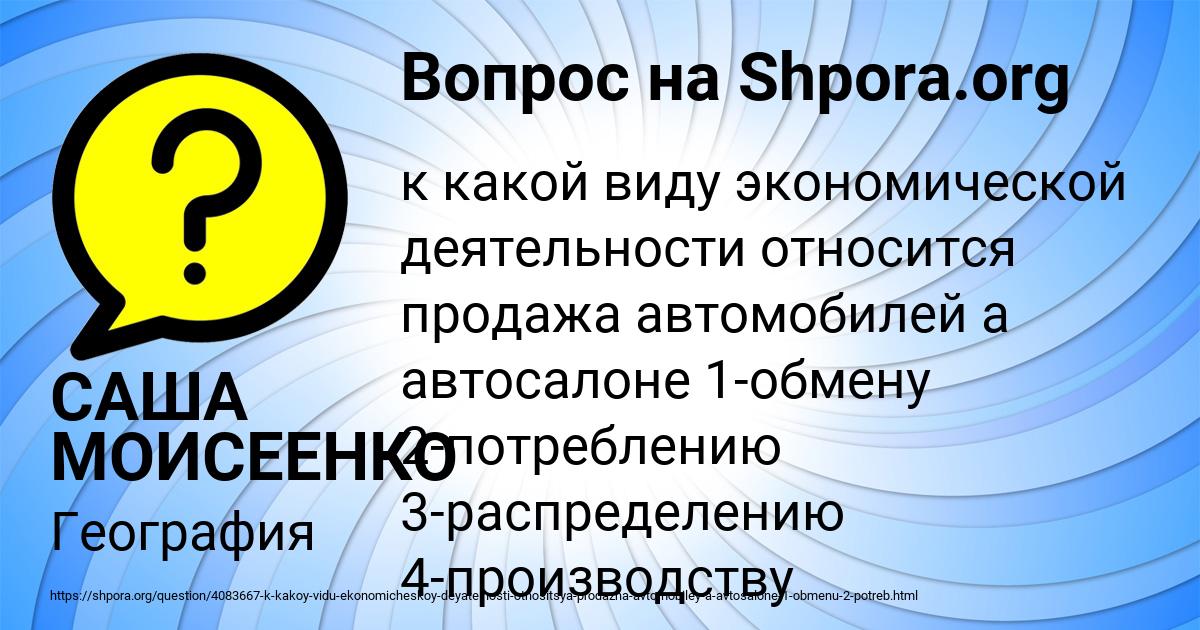 Картинка с текстом вопроса от пользователя САША МОИСЕЕНКО