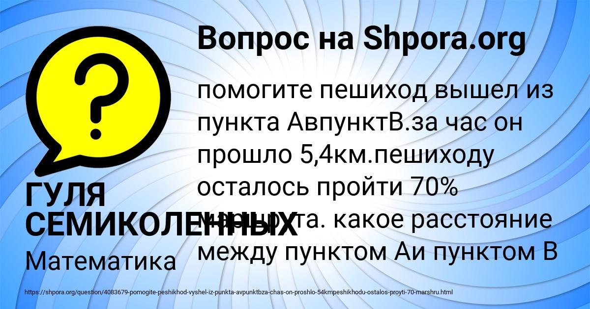 Картинка с текстом вопроса от пользователя ГУЛЯ СЕМИКОЛЕННЫХ