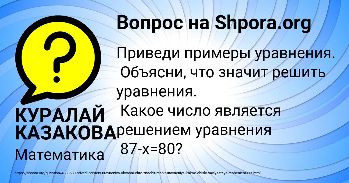 Картинка с текстом вопроса от пользователя КУРАЛАЙ КАЗАКОВА