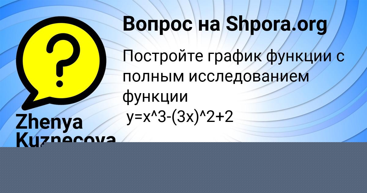 Картинка с текстом вопроса от пользователя Zhenya Kuznecova