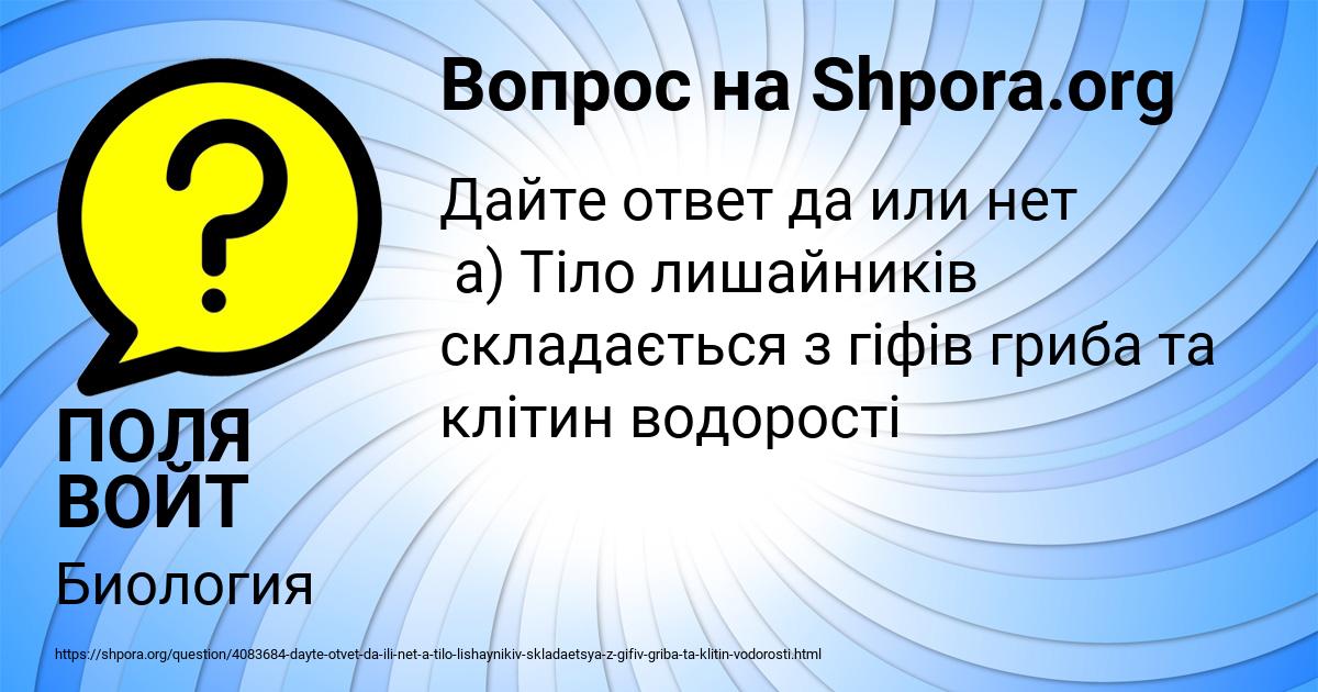 Картинка с текстом вопроса от пользователя ПОЛЯ ВОЙТ