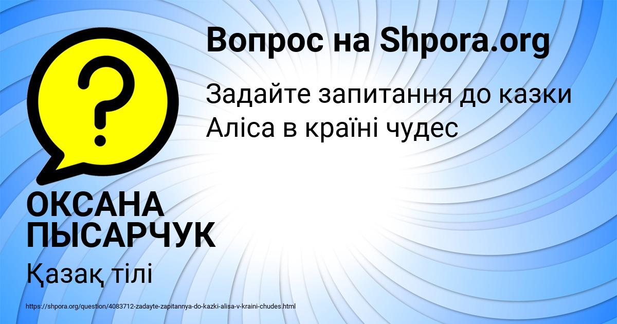 Картинка с текстом вопроса от пользователя ОКСАНА ПЫСАРЧУК