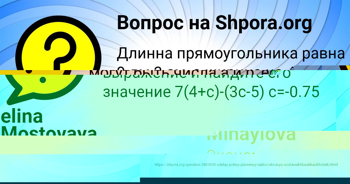 Картинка с текстом вопроса от пользователя Ksyusha Mihaylova