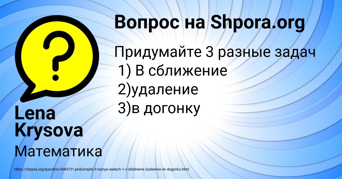 Картинка с текстом вопроса от пользователя Lena Krysova