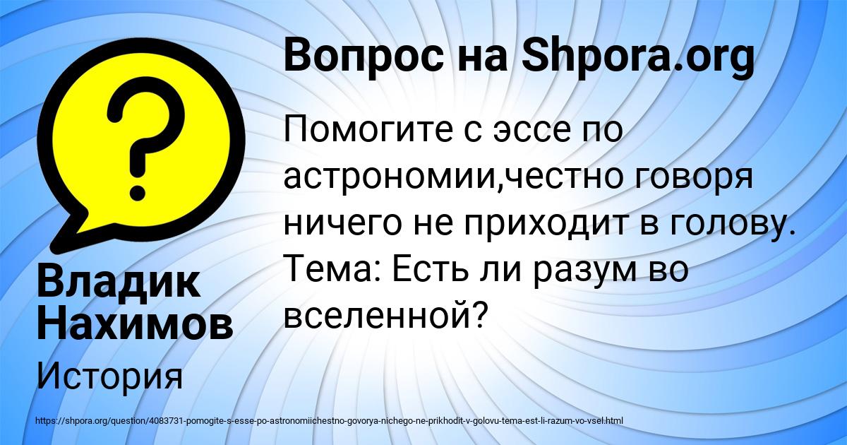 Картинка с текстом вопроса от пользователя Владик Нахимов