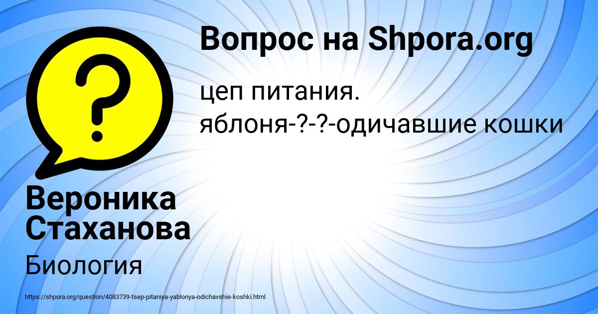 Картинка с текстом вопроса от пользователя Вероника Стаханова