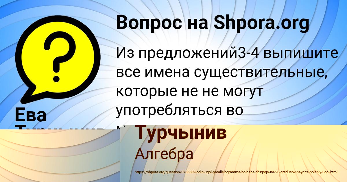 Картинка с текстом вопроса от пользователя Ева Турчынив