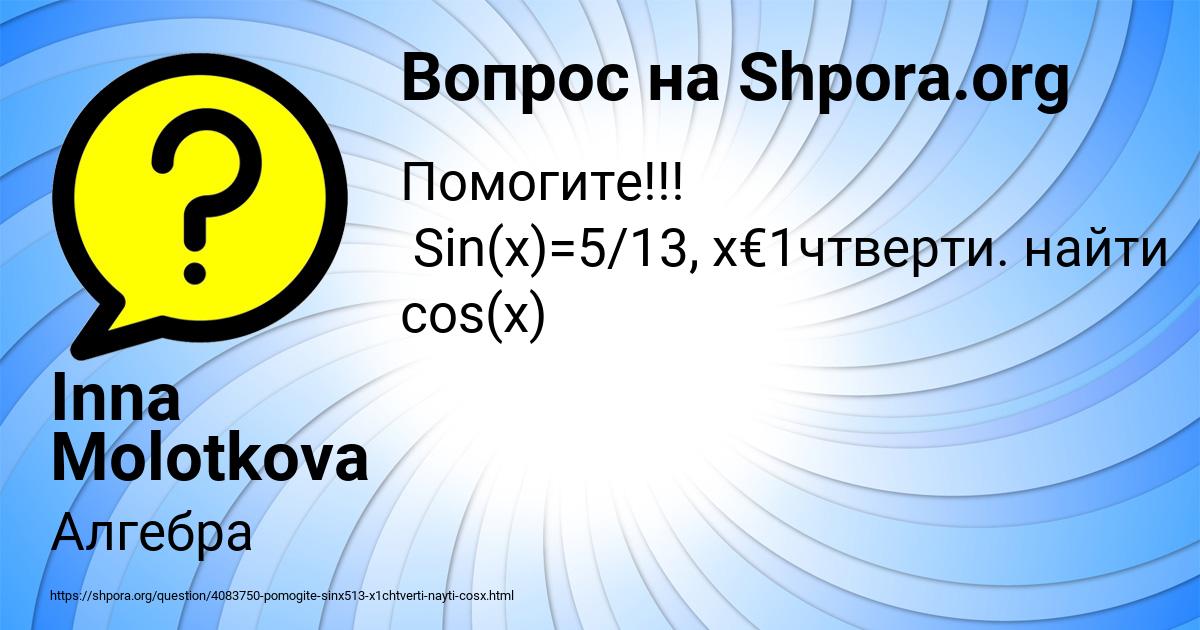Картинка с текстом вопроса от пользователя Inna Molotkova