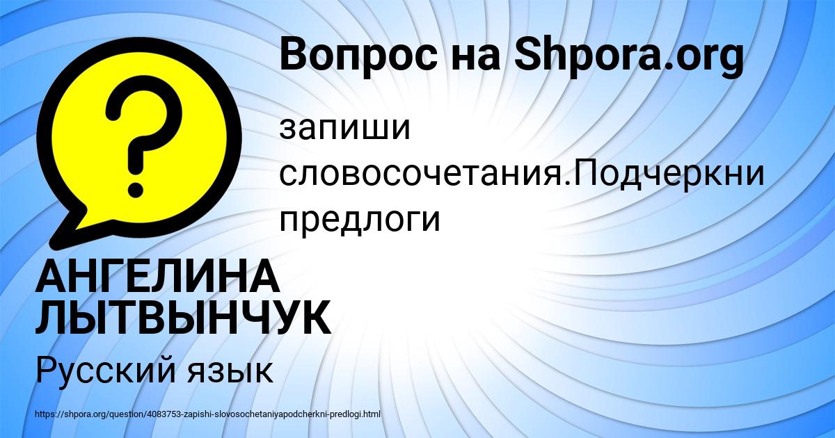 Картинка с текстом вопроса от пользователя АНГЕЛИНА ЛЫТВЫНЧУК