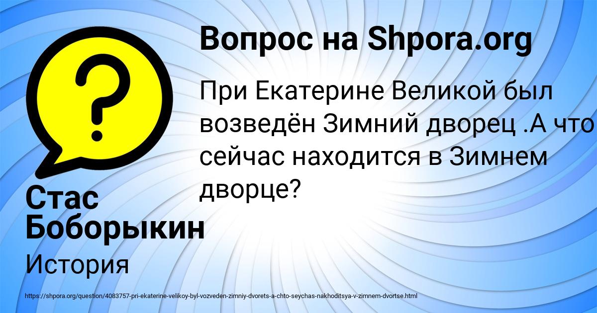 Картинка с текстом вопроса от пользователя Стас Боборыкин