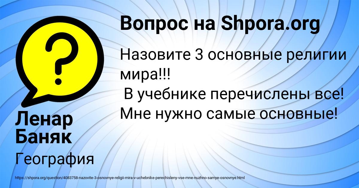 Картинка с текстом вопроса от пользователя Ленар Баняк