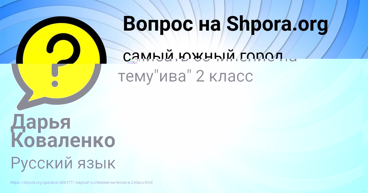 Картинка с текстом вопроса от пользователя Дарья Коваленко