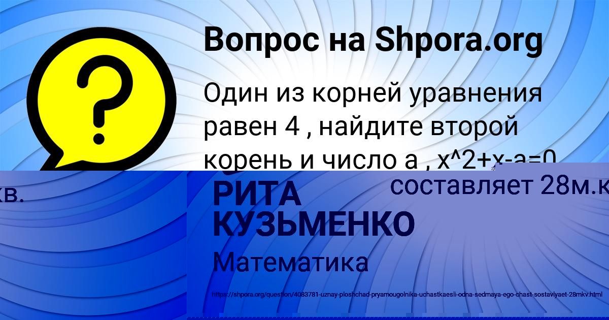 Картинка с текстом вопроса от пользователя РИТА КУЗЬМЕНКО