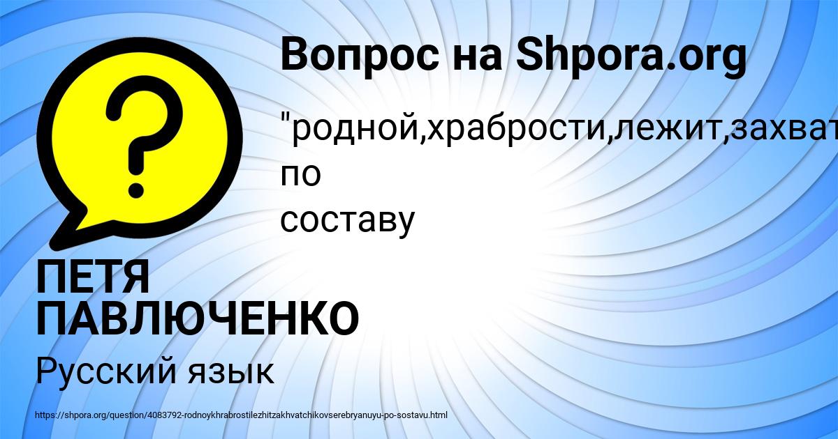 Картинка с текстом вопроса от пользователя ПЕТЯ ПАВЛЮЧЕНКО