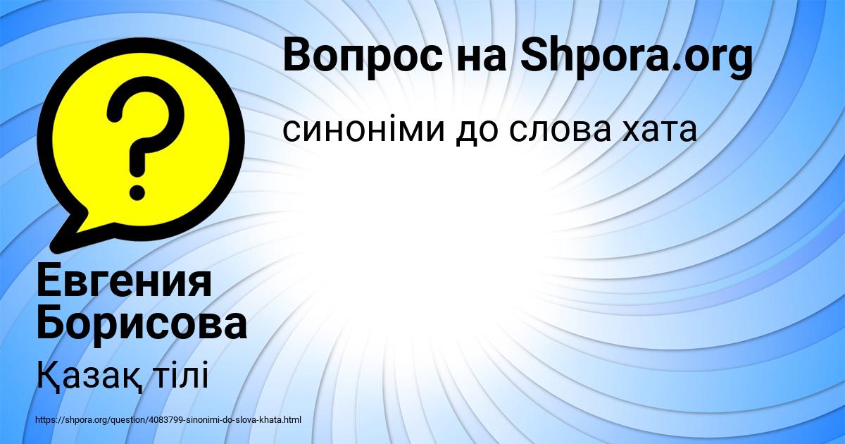 Картинка с текстом вопроса от пользователя Евгения Борисова