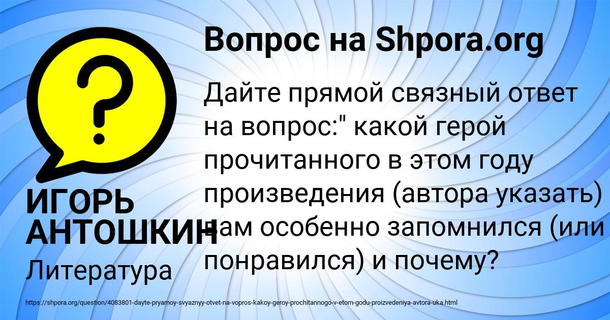Картинка с текстом вопроса от пользователя ИГОРЬ АНТОШКИН
