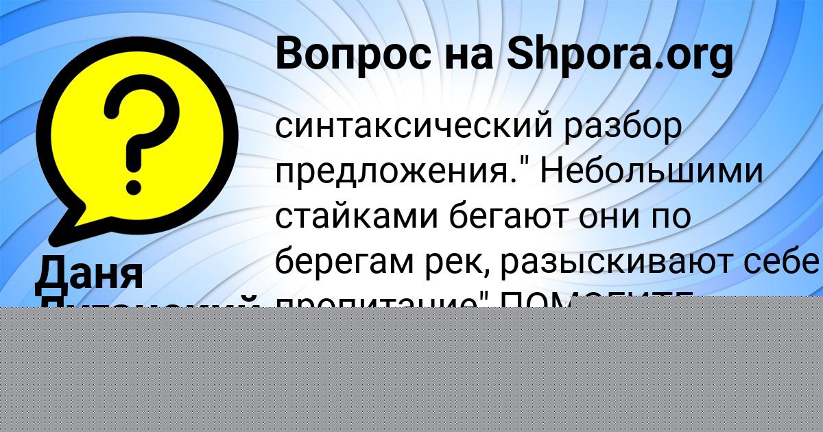Картинка с текстом вопроса от пользователя Даня Луганский