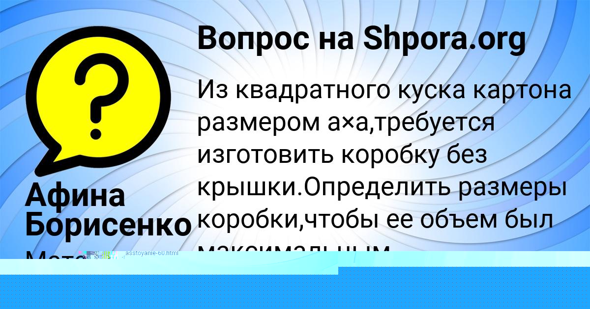 Картинка с текстом вопроса от пользователя YULYA SERGEENKO