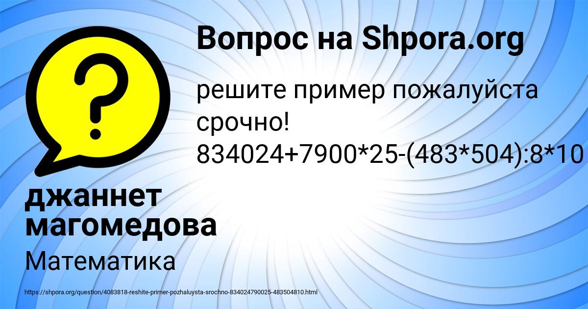 Картинка с текстом вопроса от пользователя джаннет магомедова