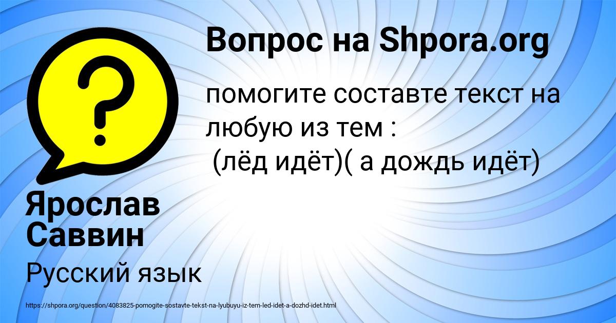 Картинка с текстом вопроса от пользователя Ярослав Саввин