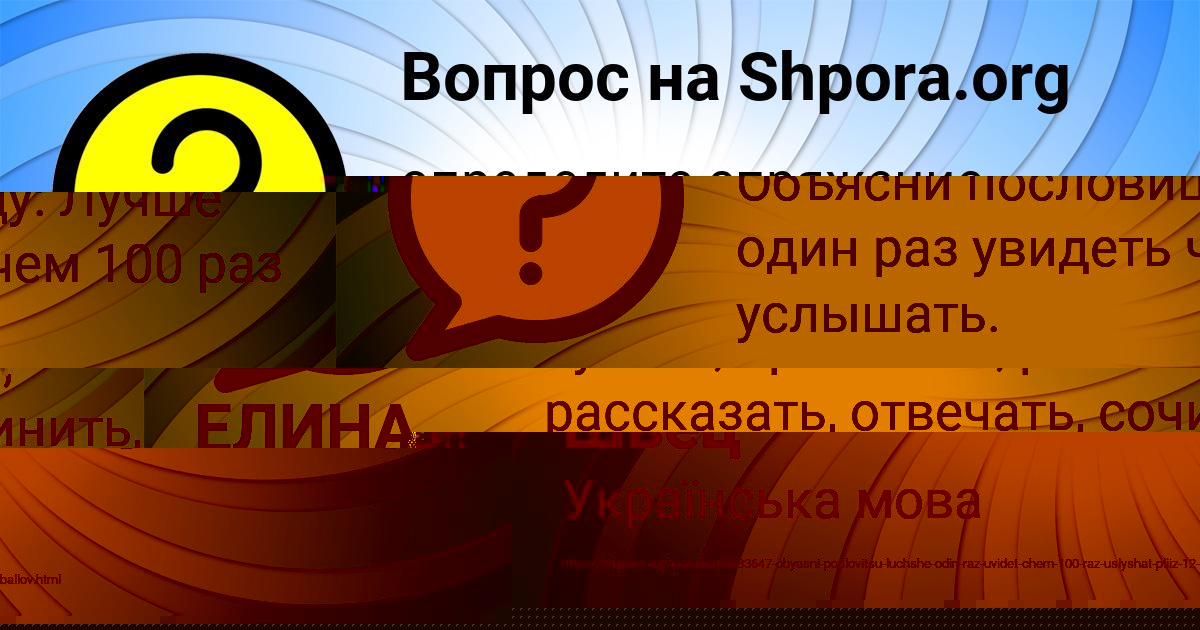 Картинка с текстом вопроса от пользователя ЕЛИНА ШВЕЦ