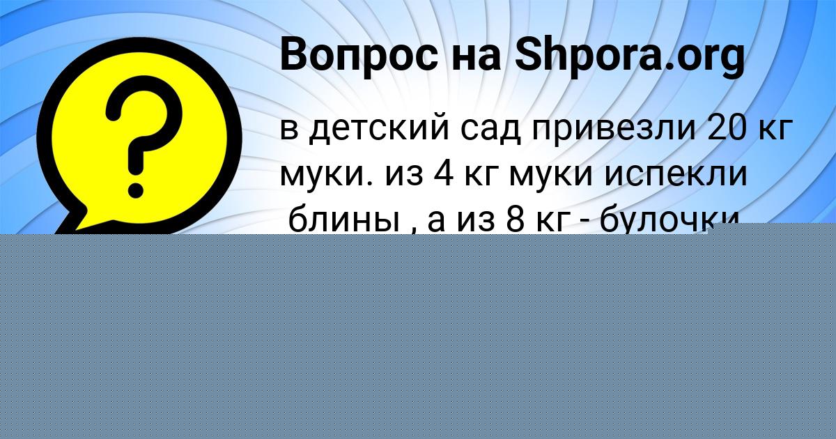 Картинка с текстом вопроса от пользователя Софья Сотникова