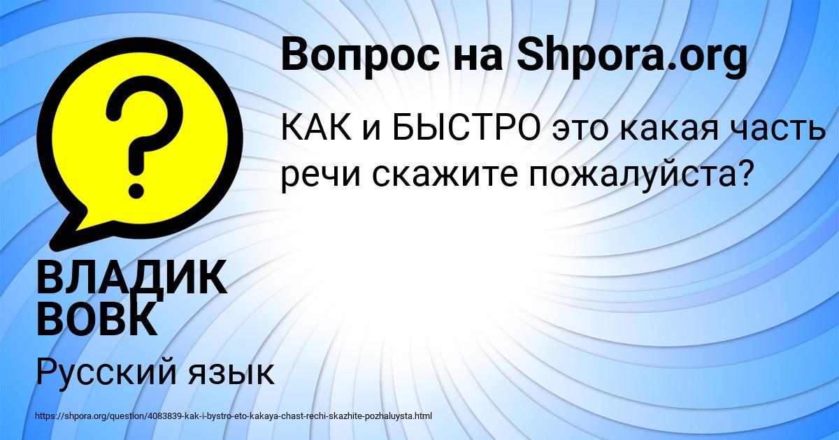Картинка с текстом вопроса от пользователя ВЛАДИК ВОВК