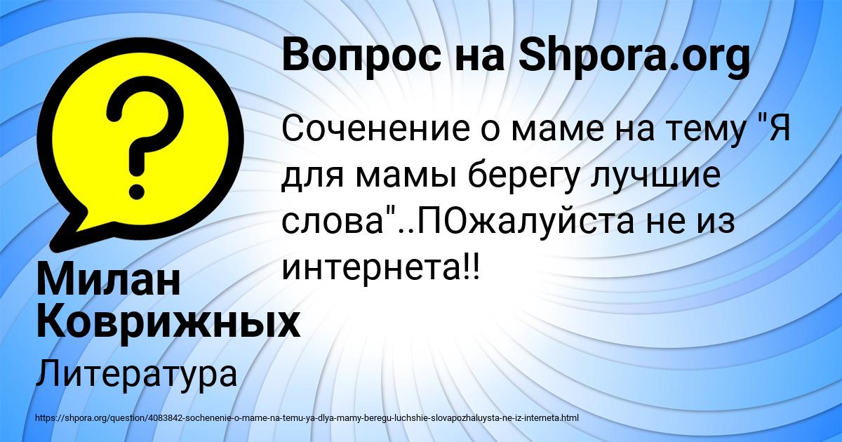 Картинка с текстом вопроса от пользователя Милан Коврижных