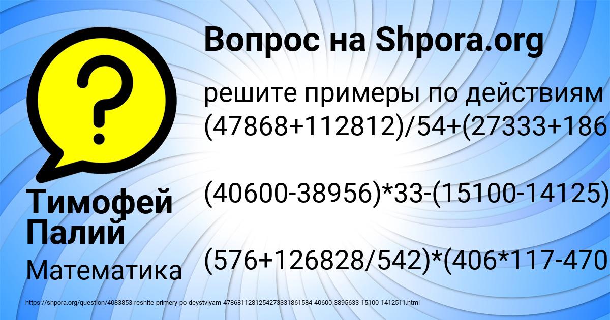 Картинка с текстом вопроса от пользователя Тимофей Палий