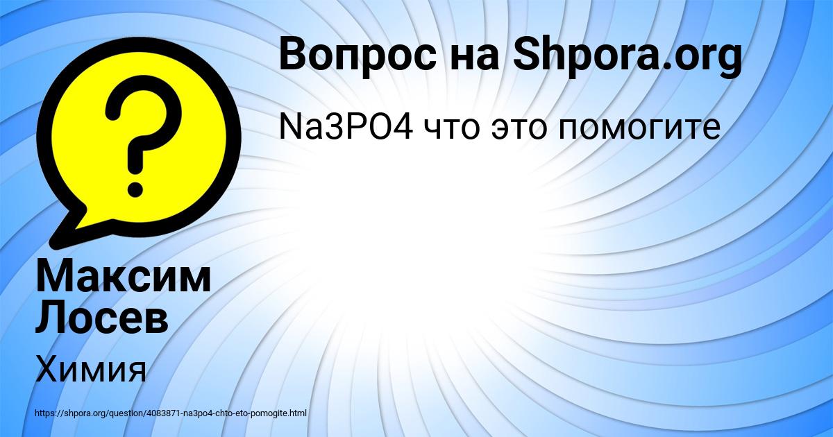 Картинка с текстом вопроса от пользователя Максим Лосев