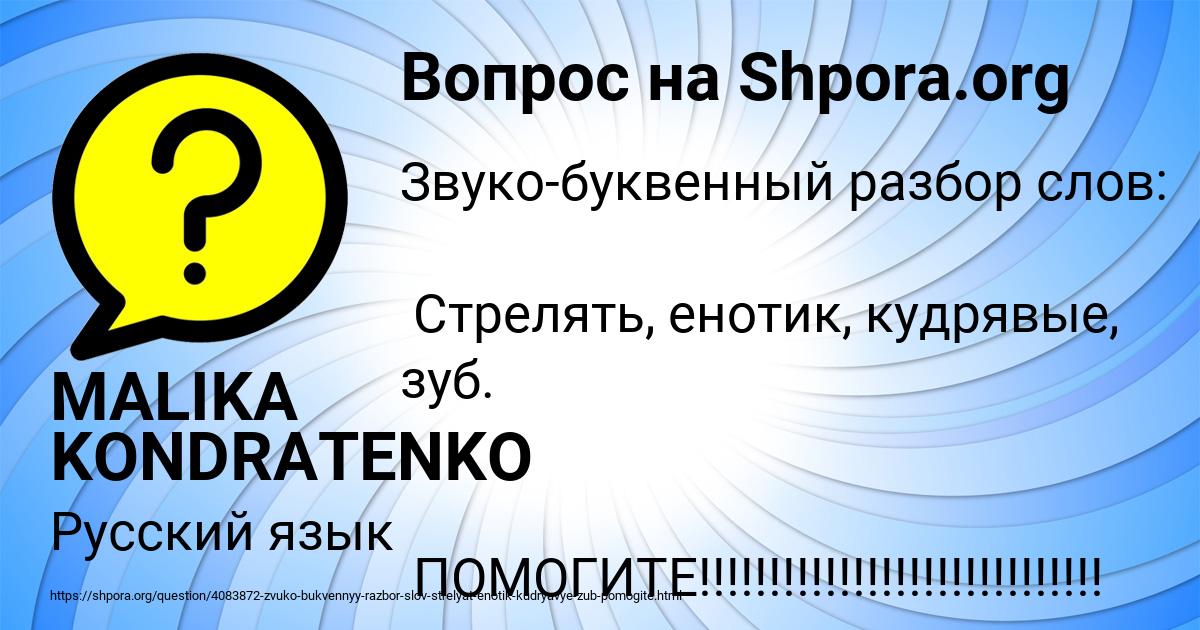 Картинка с текстом вопроса от пользователя MALIKA KONDRATENKO