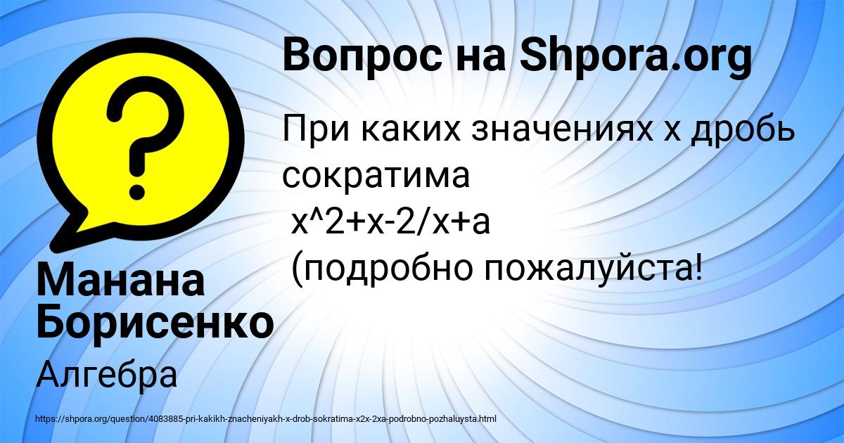 Картинка с текстом вопроса от пользователя Манана Борисенко