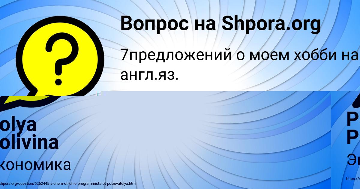Картинка с текстом вопроса от пользователя Кирилл Плешаков