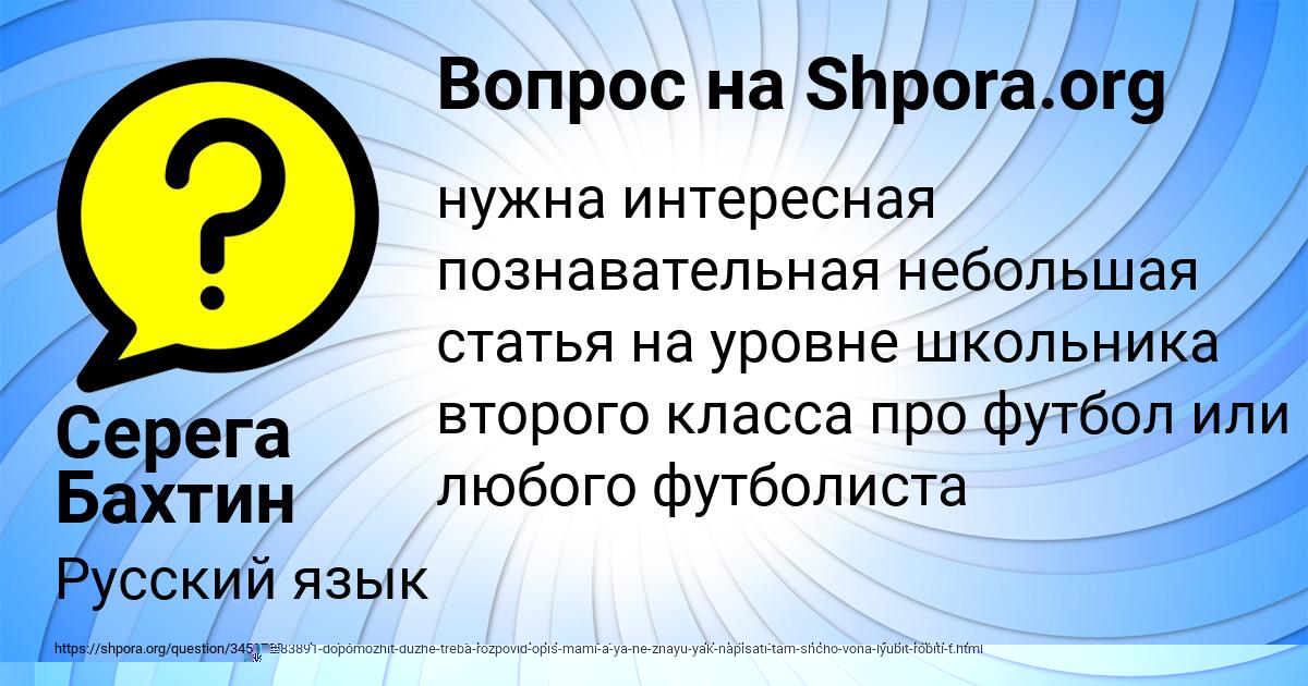 Картинка с текстом вопроса от пользователя Alinka Byk