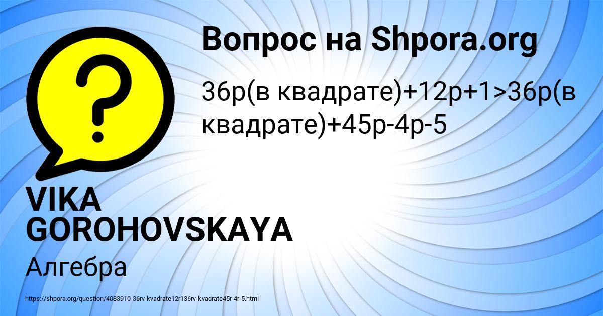 Картинка с текстом вопроса от пользователя VIKA GOROHOVSKAYA