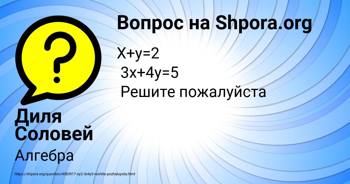 Картинка с текстом вопроса от пользователя Диля Соловей
