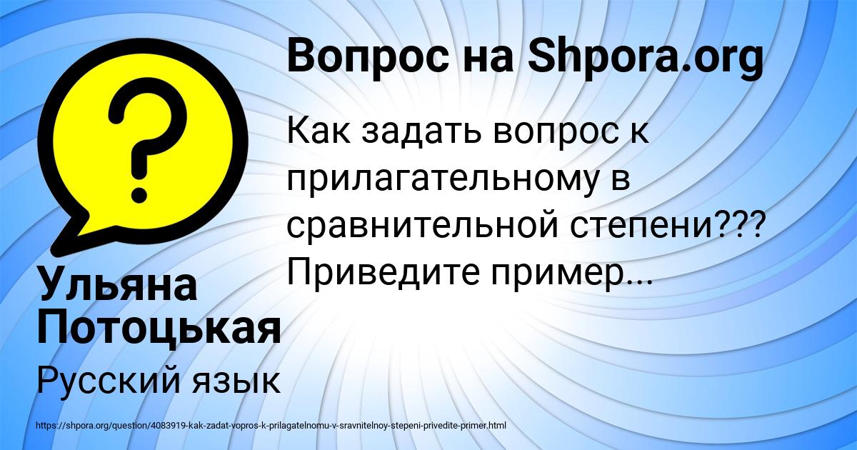Картинка с текстом вопроса от пользователя Ульяна Потоцькая