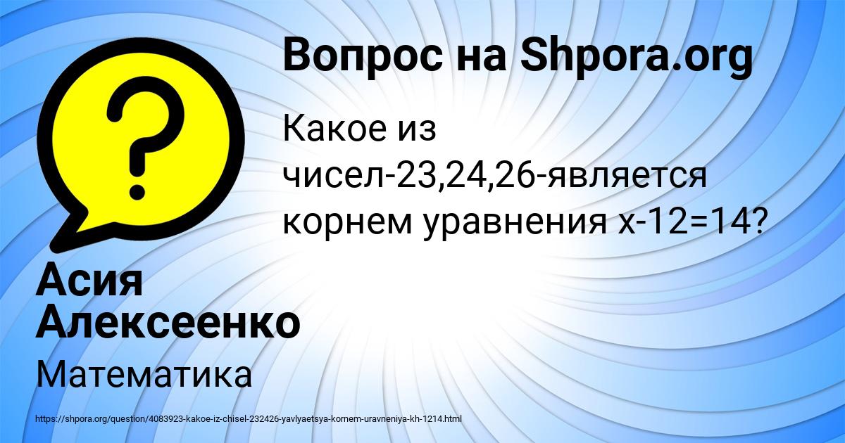 Картинка с текстом вопроса от пользователя Асия Алексеенко