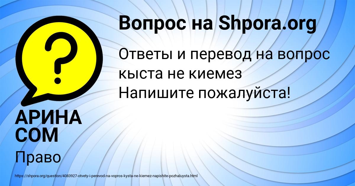 Картинка с текстом вопроса от пользователя АРИНА СОМ