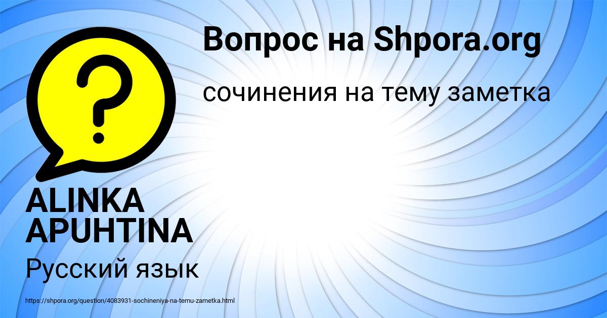 Картинка с текстом вопроса от пользователя ALINKA APUHTINA
