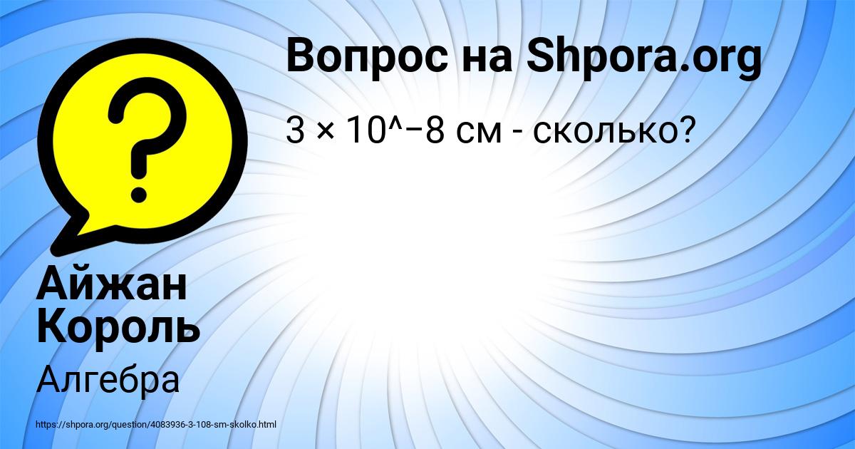 Картинка с текстом вопроса от пользователя Айжан Король