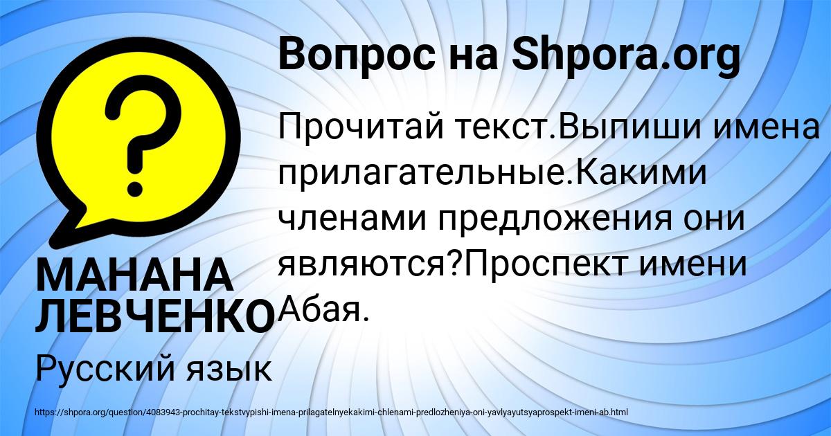 Картинка с текстом вопроса от пользователя МАНАНА ЛЕВЧЕНКО
