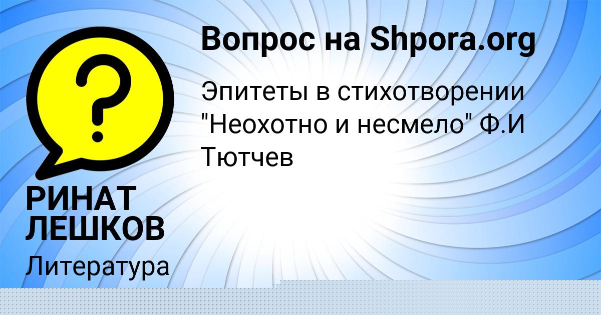 Картинка с текстом вопроса от пользователя Рита Заболотнова
