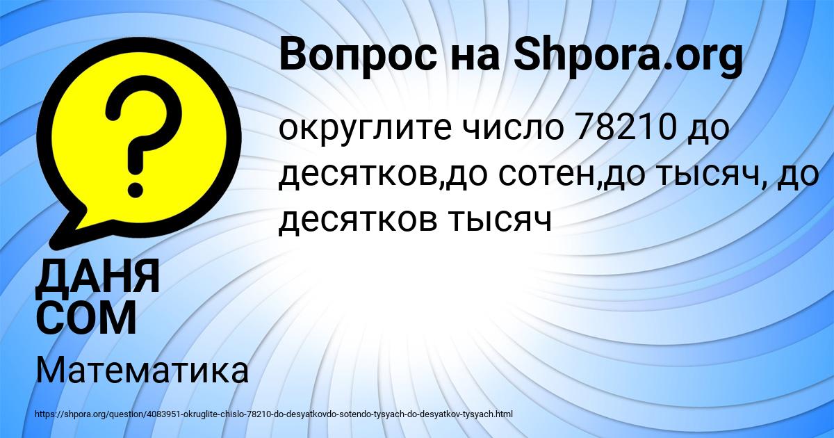 Картинка с текстом вопроса от пользователя ДАНЯ СОМ