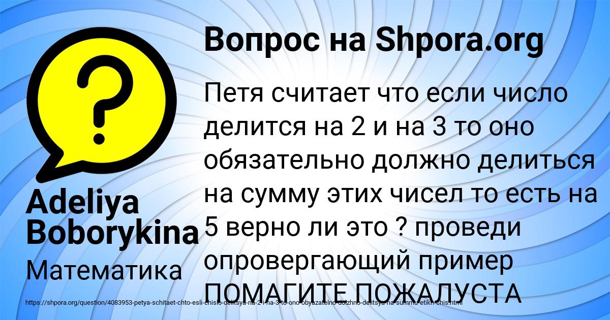 Картинка с текстом вопроса от пользователя Adeliya Boborykina