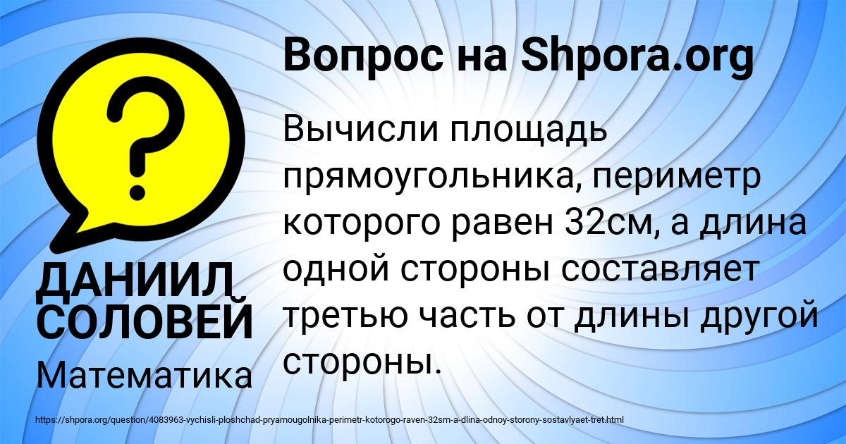 Картинка с текстом вопроса от пользователя ДАНИИЛ СОЛОВЕЙ