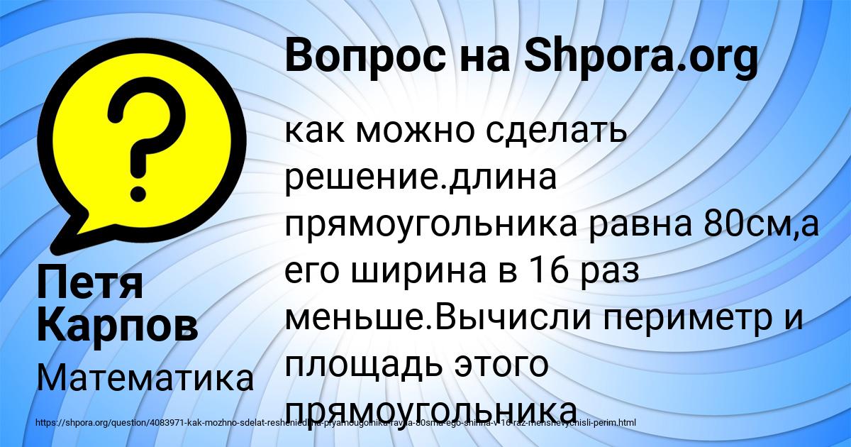 Картинка с текстом вопроса от пользователя Петя Карпов