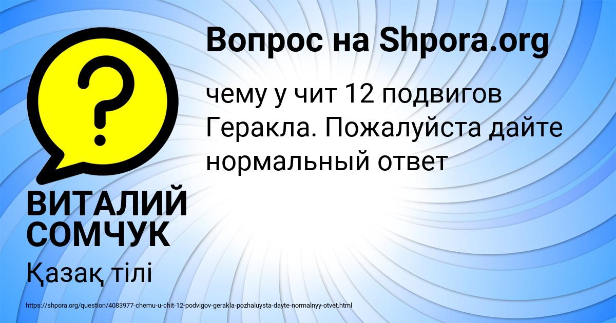 Картинка с текстом вопроса от пользователя ВИТАЛИЙ СОМЧУК